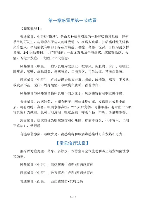 感冒的分类及不同感冒的用药区别