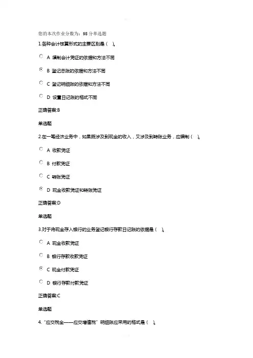 会计学作业(第三模块)在线作业