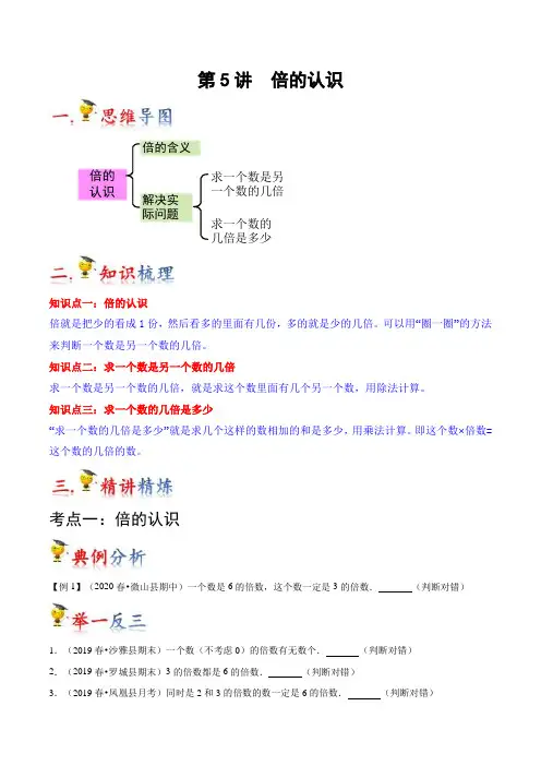 第5讲 倍的认识(学生版)(知识梳理+典例分析+举一反三+巩固提升)人教版