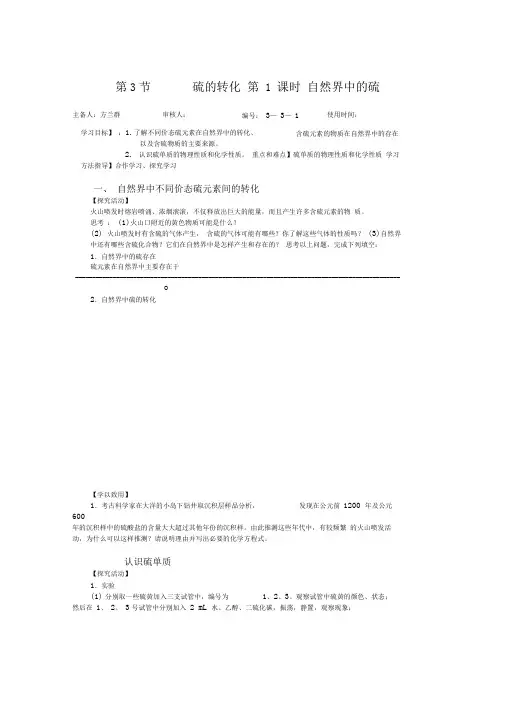 《硫的转化》导学案