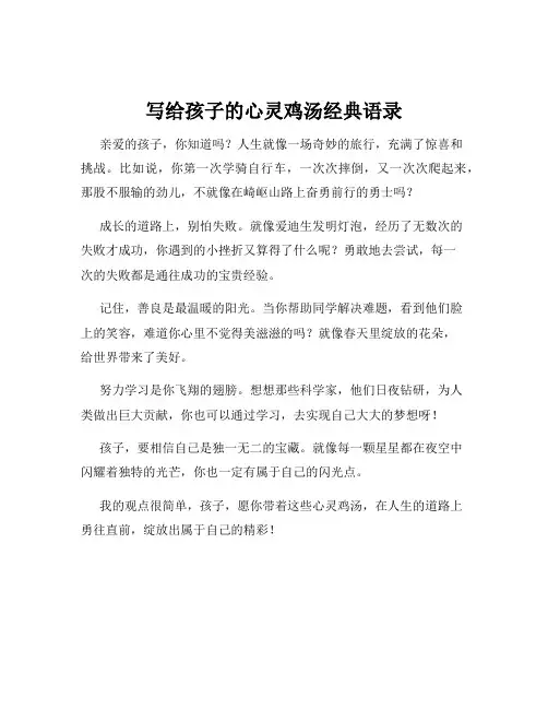 写给孩子的心灵鸡汤经典语录