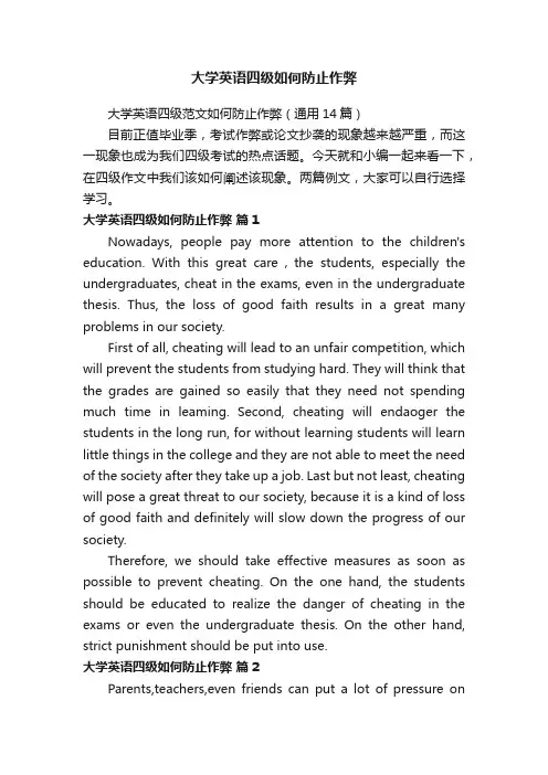 大学英语四级如何防止作弊
