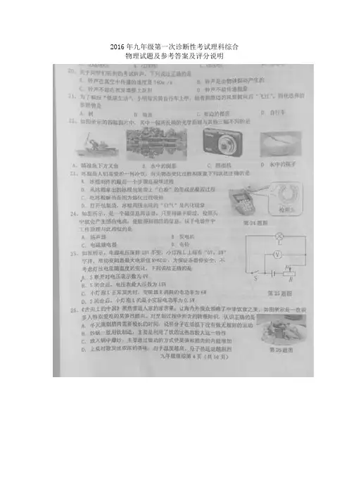 湖北省丹江口市2016届九年级下学期第一次诊断考试物理试题