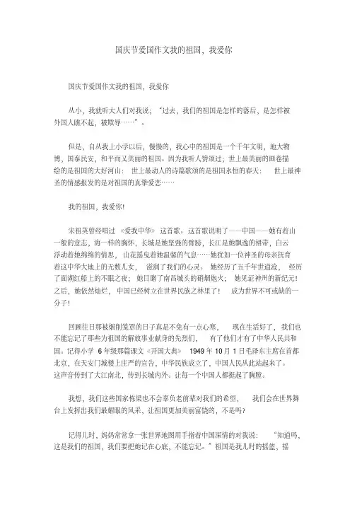国庆节爱国作文我的祖国,我爱你