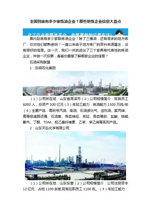 全国到底有多少家炼油企业？那些地炼企业信息大盘点