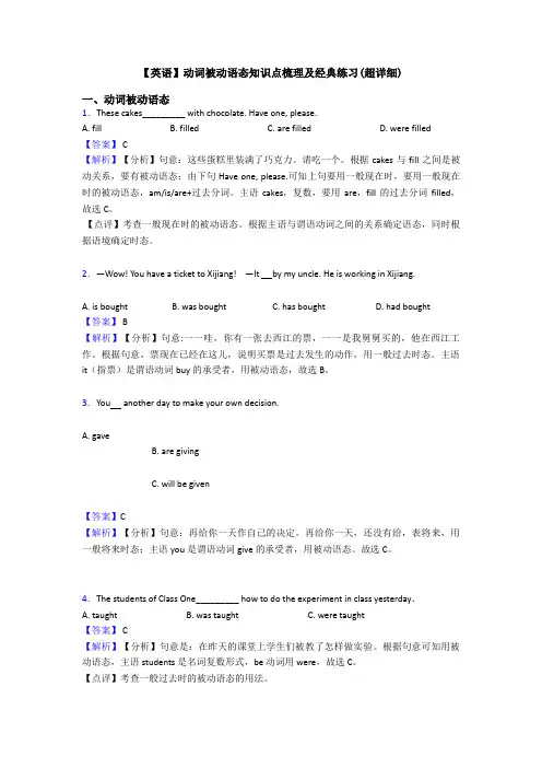 【英语】动词被动语态知识点梳理及经典练习(超详细)