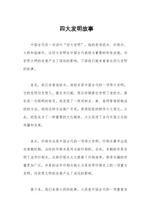 四大发明故事