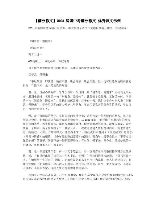 【满分作文】2021淄博中考满分作文 优秀范文示例