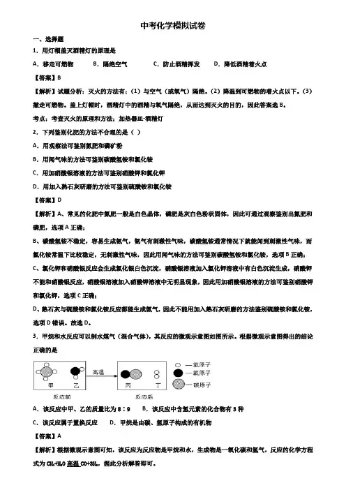 ┃精选3套试卷┃2018年宁夏名校中考化学第三次联考试题