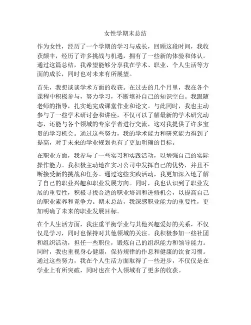 女性学期末总结