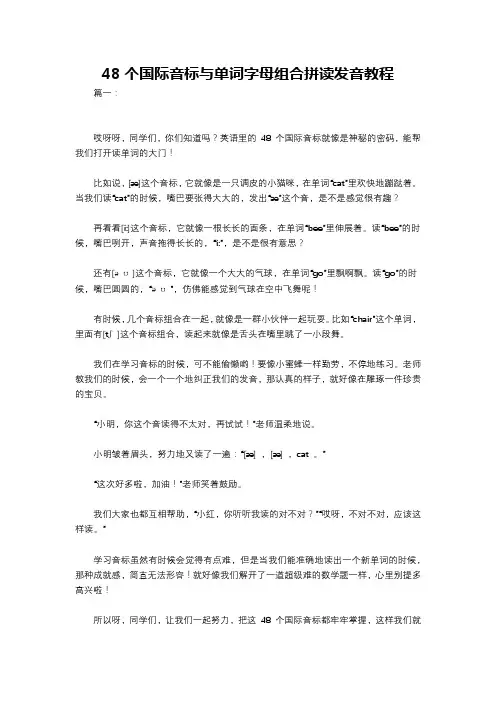 48个国际音标与单词字母组合拼读发音教程