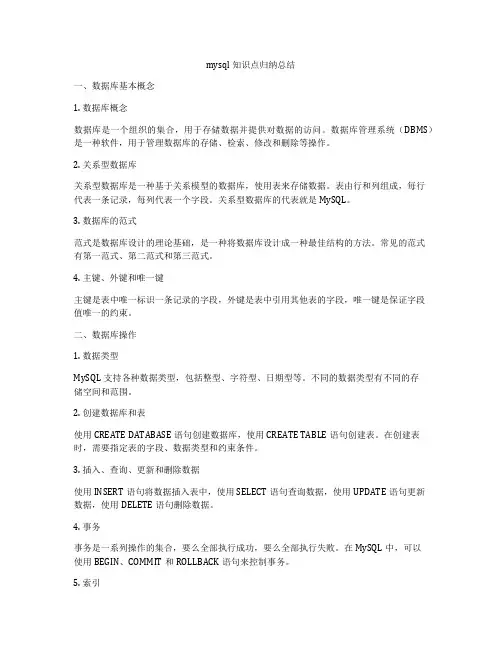 mysql知识点归纳总结