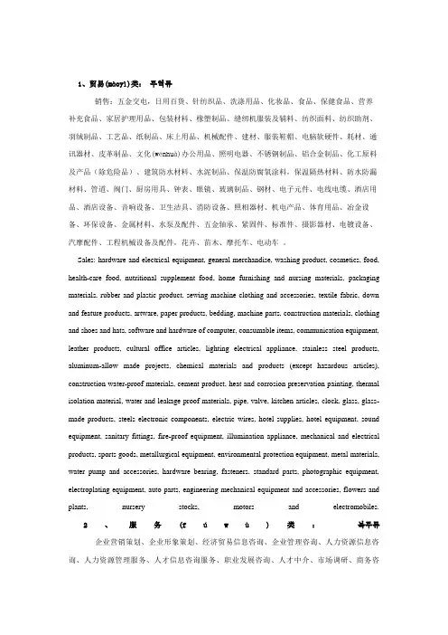 中英文对照版 营业执照经营范围