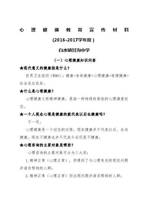 心理健康教育宣传资料