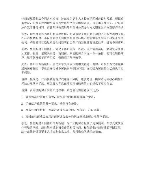 沣西新城凭购房合同落户