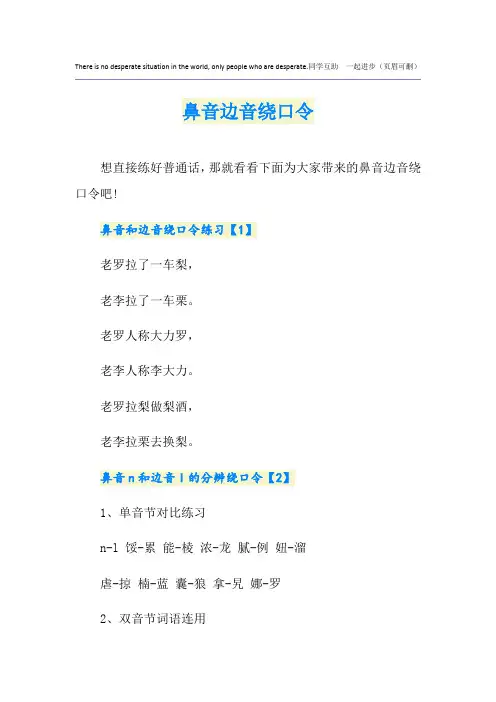 鼻音边音绕口令