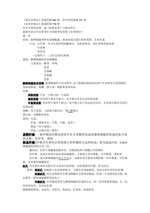 药用植物学考试汇总
