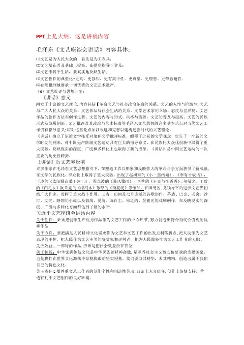 汉语言文学日常作业-两次文艺座谈中与PPT对应的具体讲稿内容