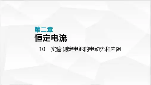 新人教版《电动势》PPT优秀课件1