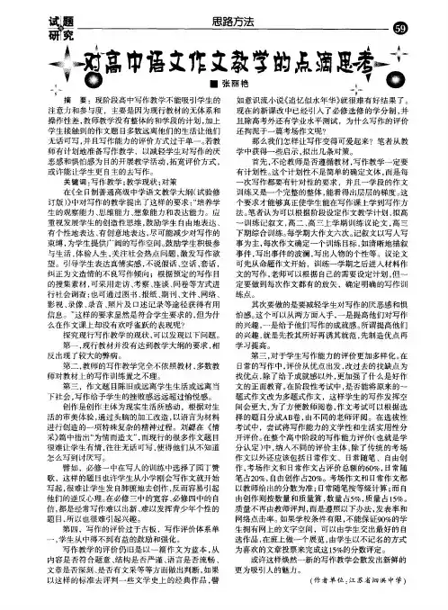 对高中语文作文教学的点滴思考