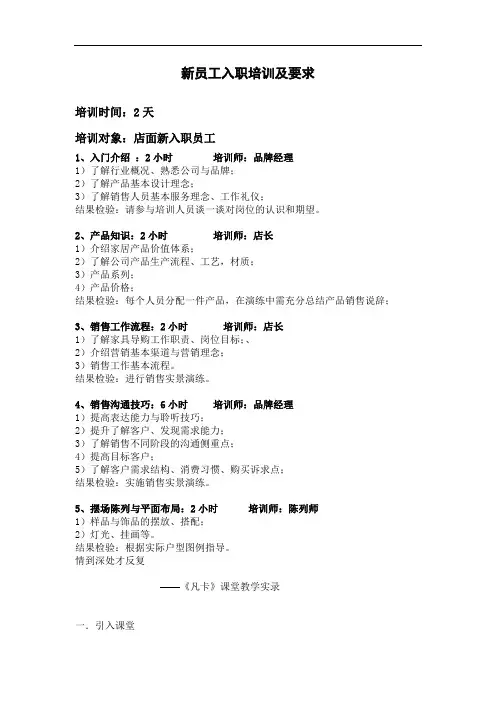 最新家具店新员工入职培训