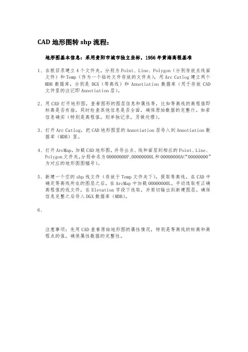 CAD地形图转shp流程