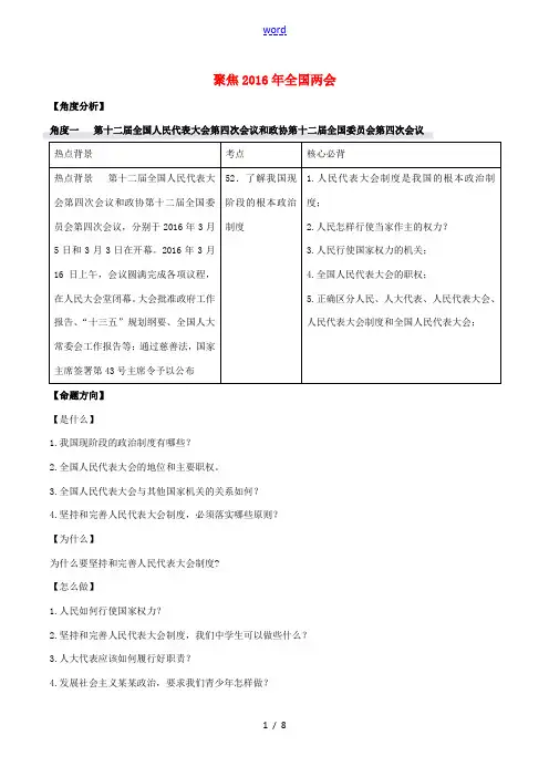 (广东专版)中考政治 时政热点专题复习 专题一 聚焦全国两会-人教版初中九年级全册政治试题