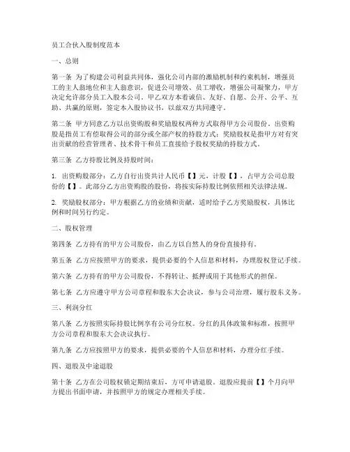 员工合伙入股制度范本