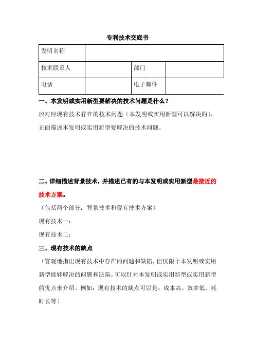 技术交底书模板