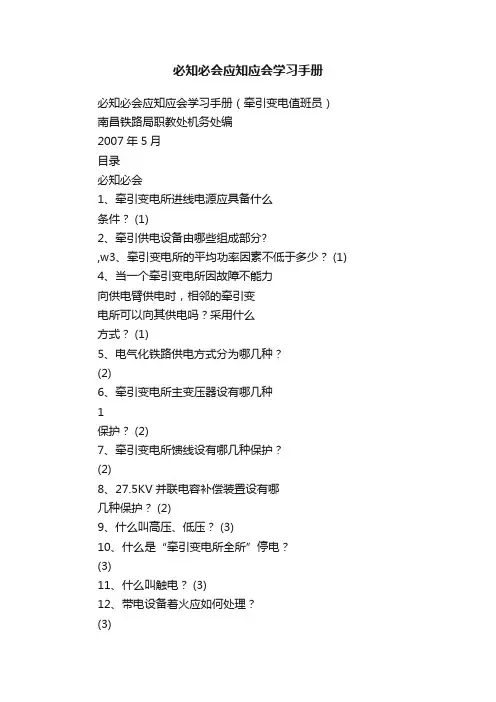 必知必会应知应会学习手册