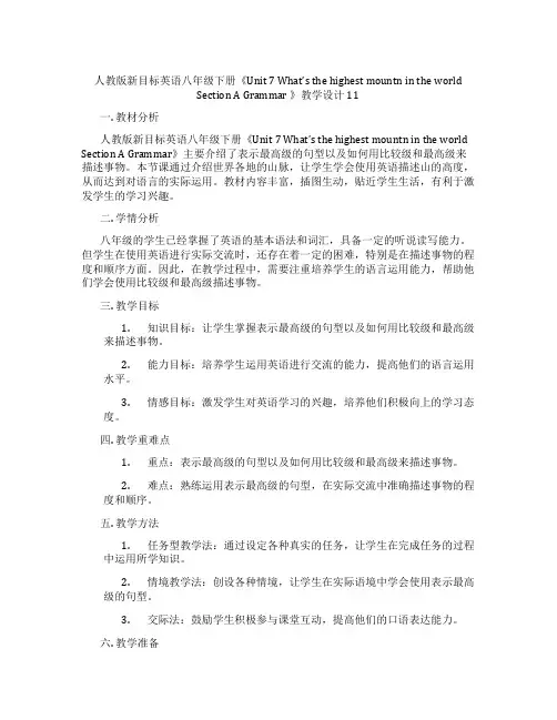 人教版新目标英语八年级下册《Unit 7 What’s the highest mountain i