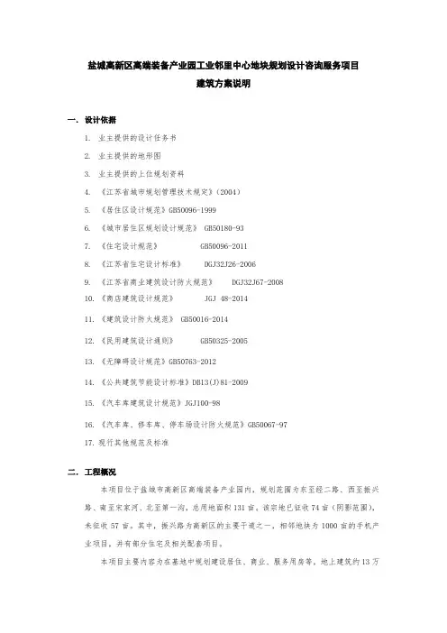 (完整版)某邻里中心地块建筑设计说明