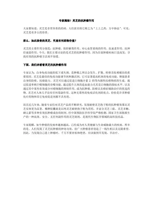 专家揭秘!灵芝的抗肿瘤作用