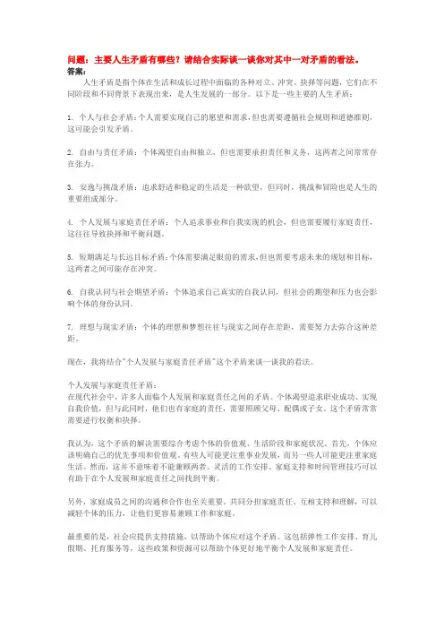 主要人生矛盾有哪些？请结合实际谈一谈你对其中一对矛盾的看法。