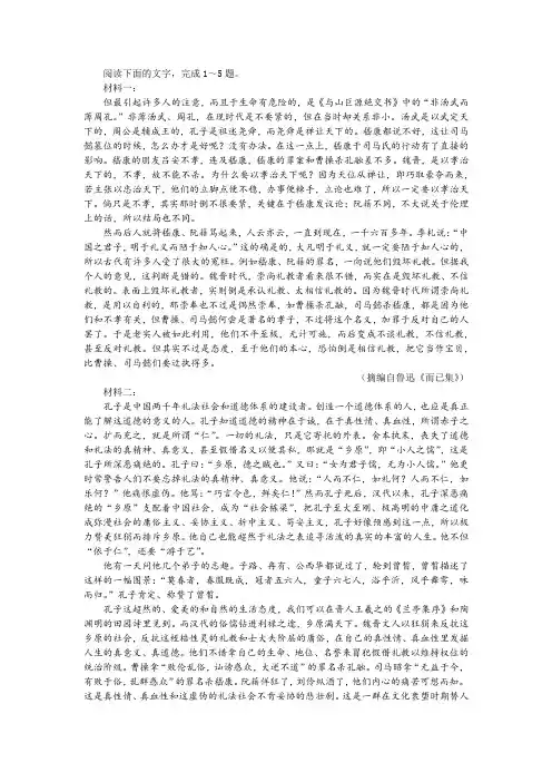 “世说新语和晋人的美”非连续性文本阅读训练及答案
