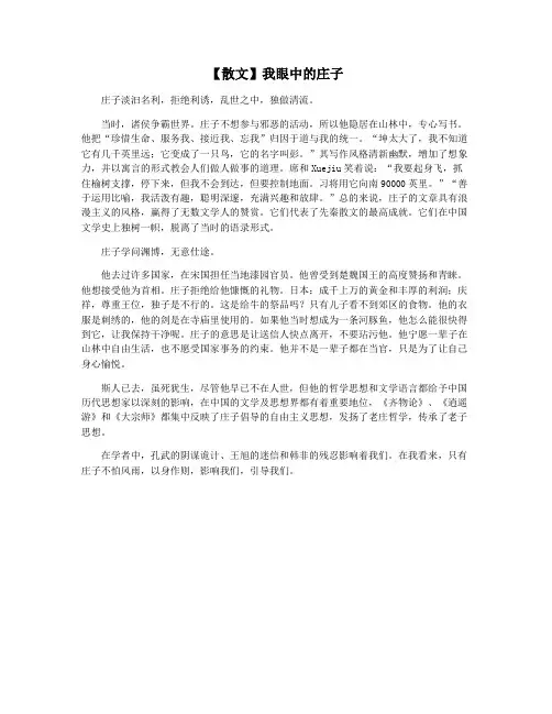 【散文】我眼中的庄子
