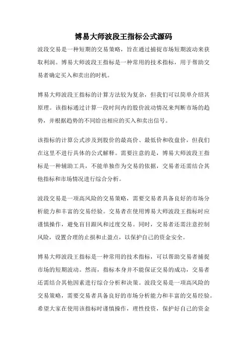 博易大师波段王指标公式源码