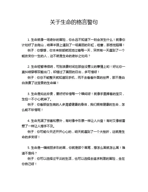 关于生命的格言警句