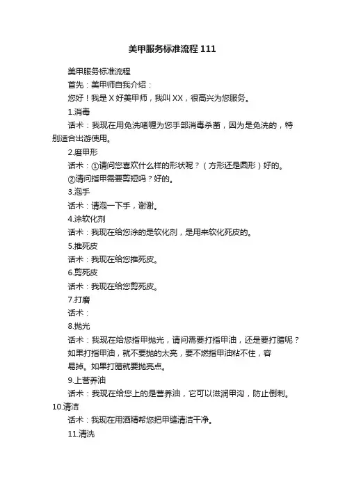 美甲服务标准流程111