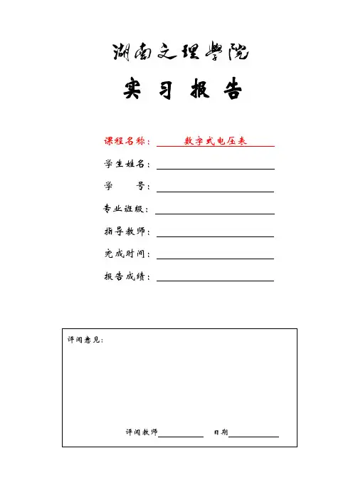 数字式压力表设计