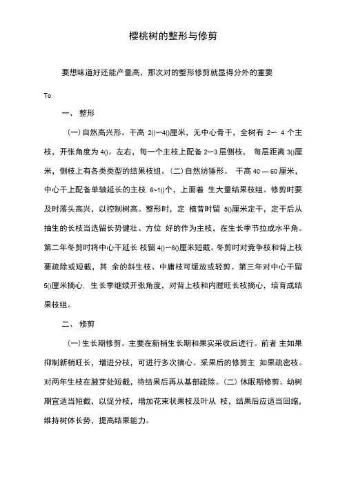 樱桃培训资料
