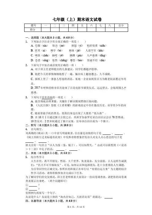 保定市七年级(上)期末语文试卷(附解析答案)