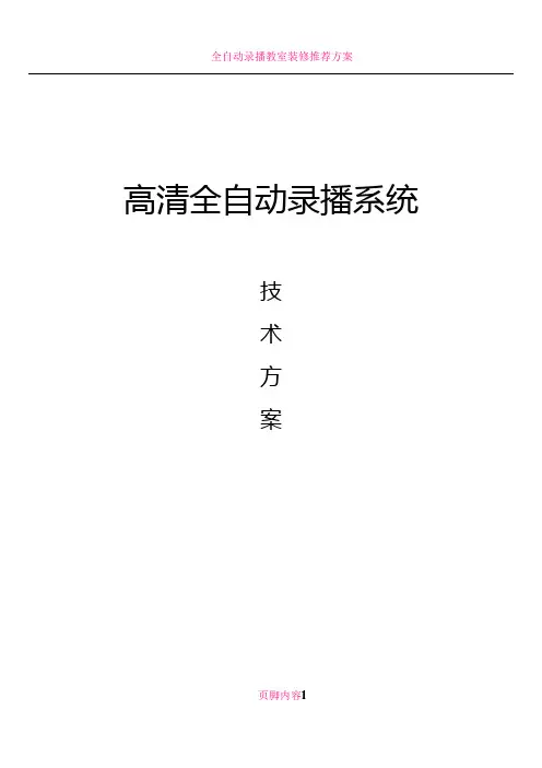 全自动录播系统(五机位)