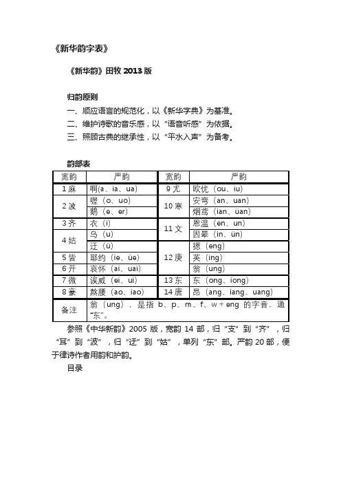 《新华韵字表》