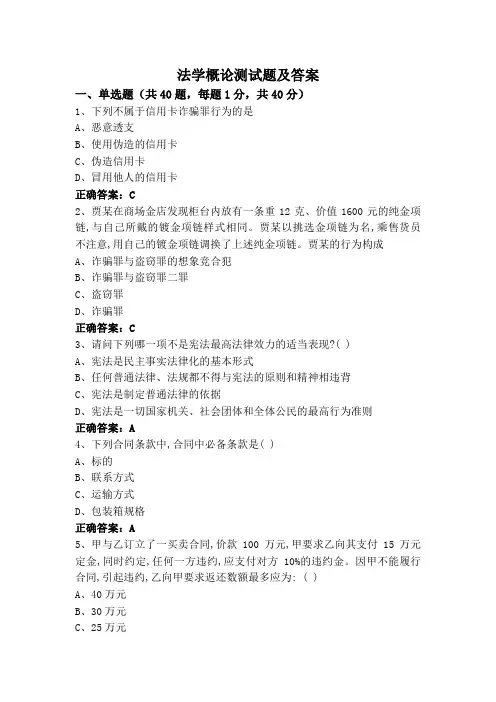 法学概论测试题及答案