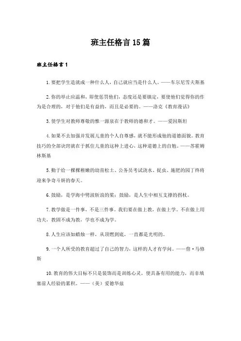 班主任格言15篇_1