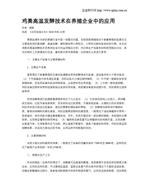 鸡粪高温发酵技术在养殖企业中的应用