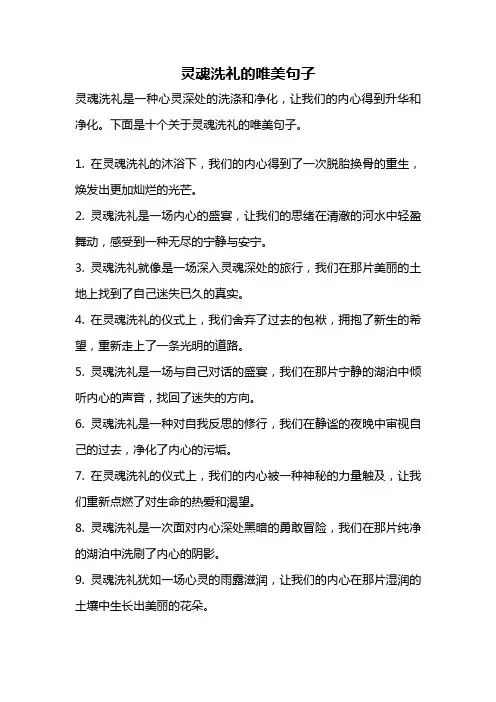 灵魂洗礼的唯美句子