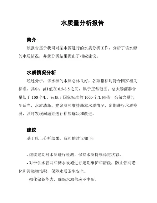 水质量分析报告