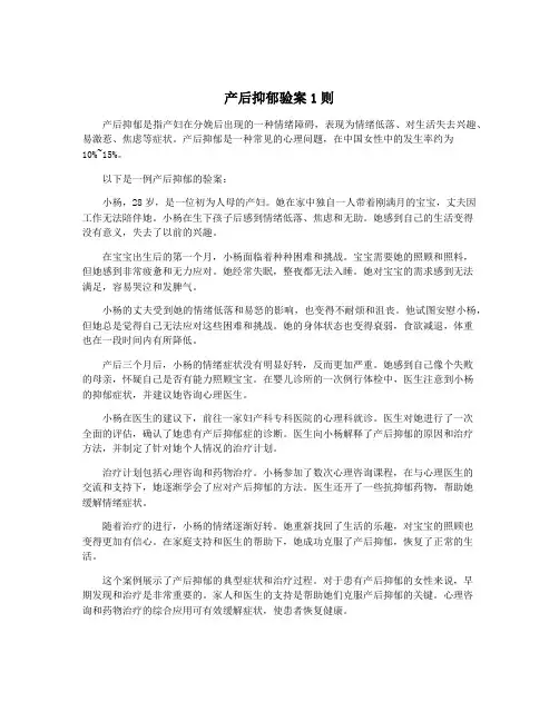 产后抑郁验案1则